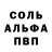 Альфа ПВП Соль Dedu Sokurti